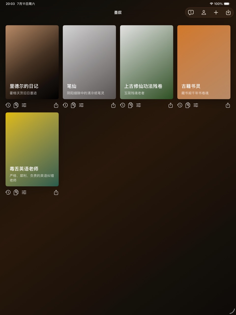 墨叙书灵列表界面截图
